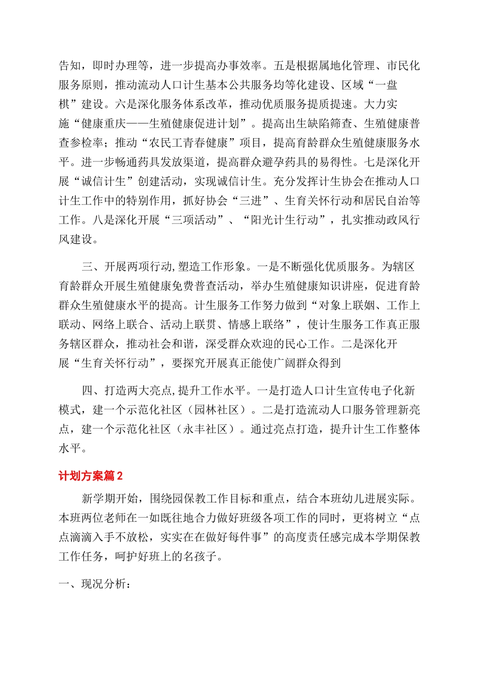 计划方案范文例文合集_第2页