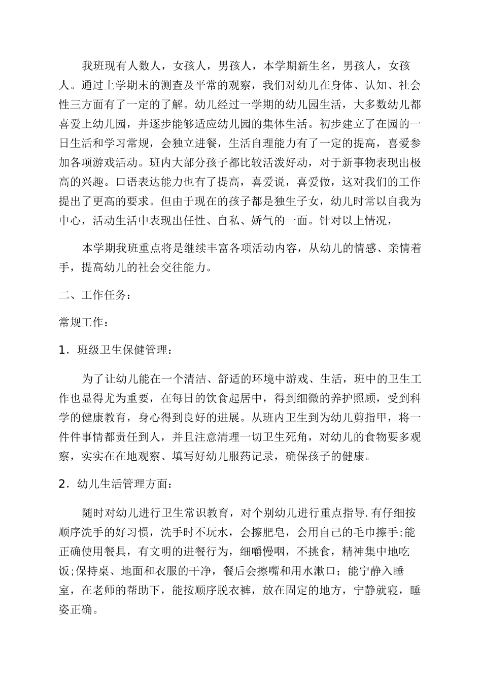 计划方案范文例文合集_第3页