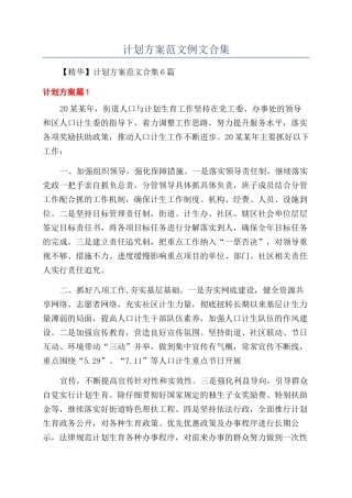 计划方案范文例文合集