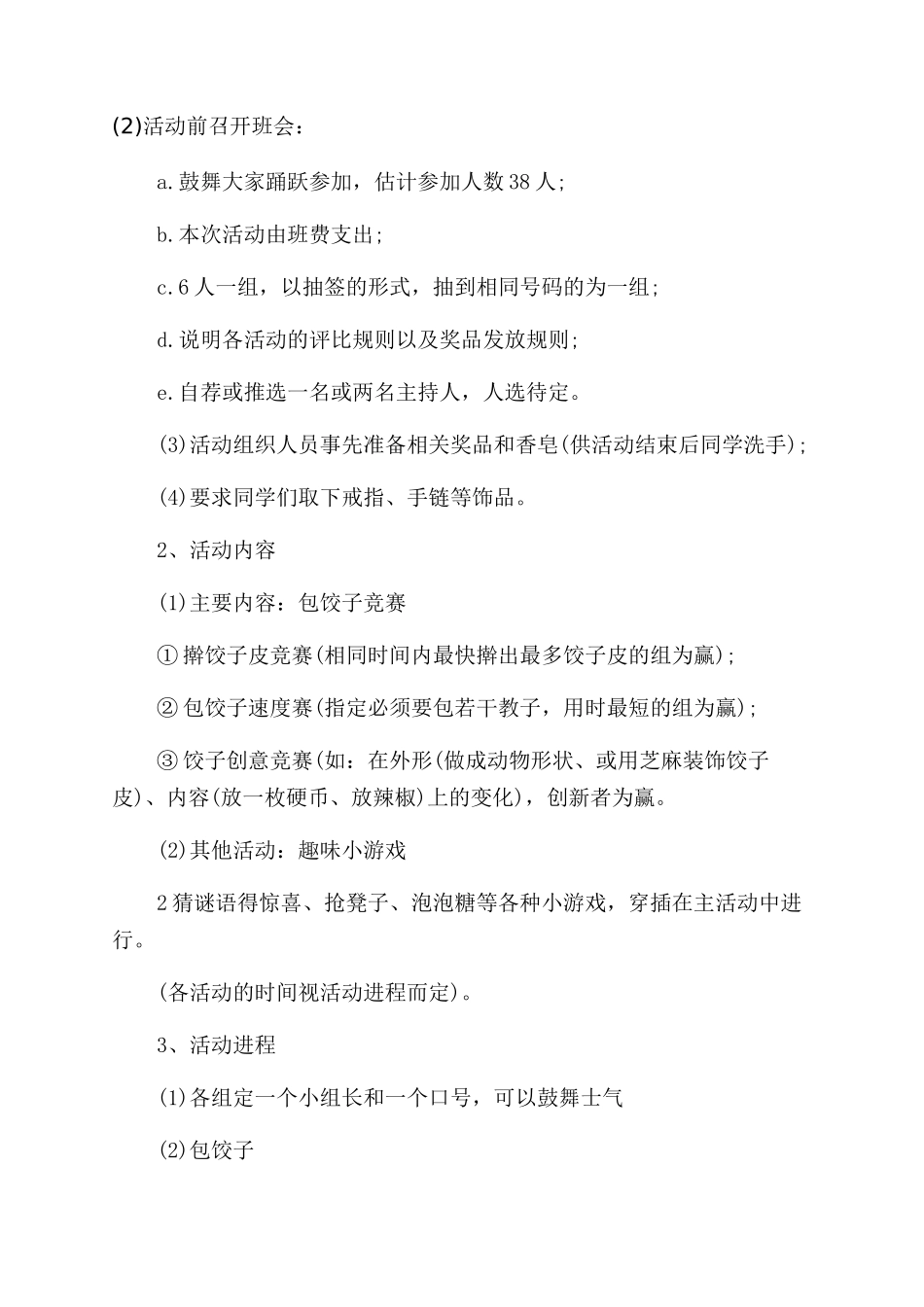 计划参考活动计划实用模板_第2页