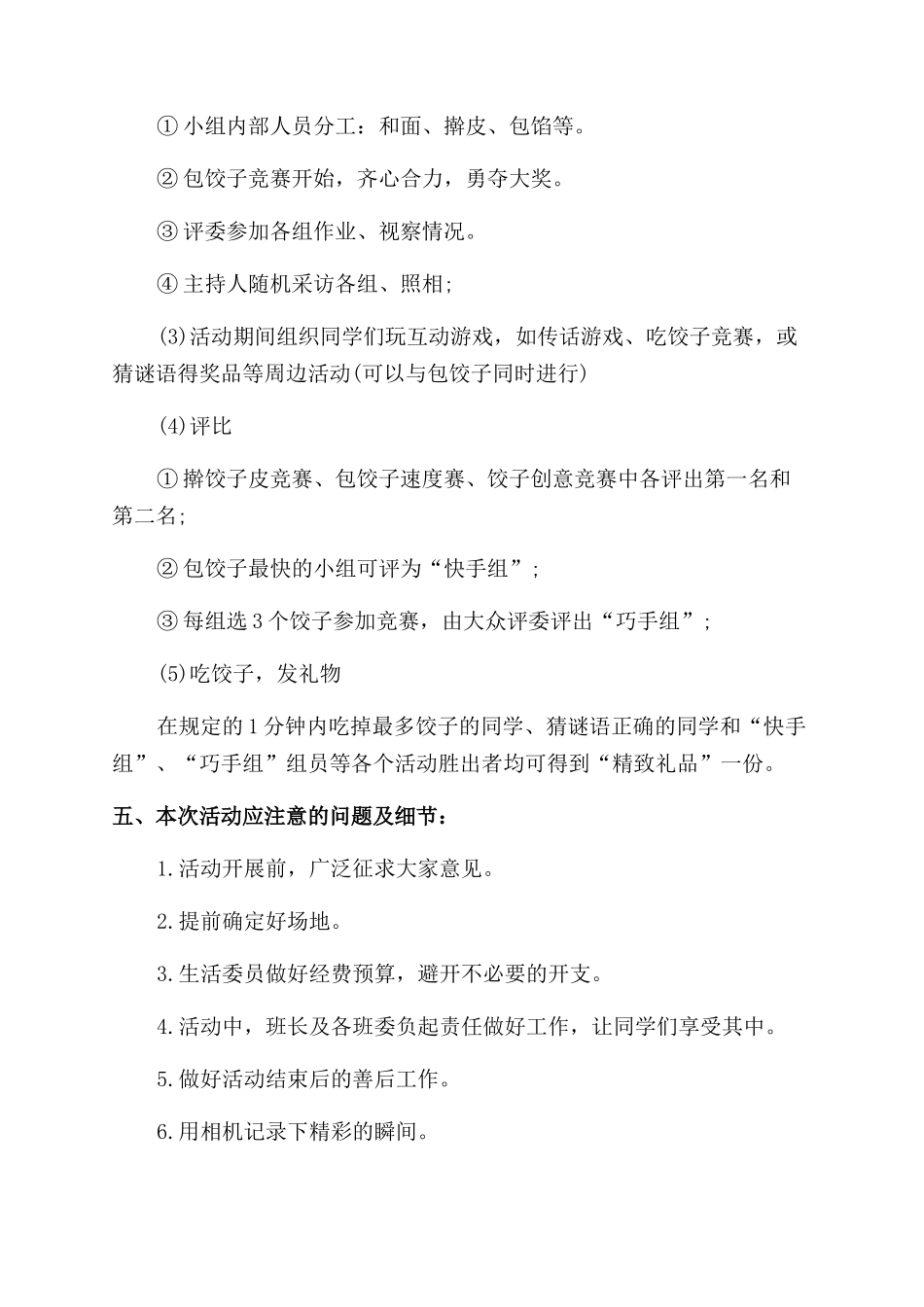 计划参考活动计划实用模板_第3页