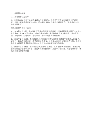 计划生育2024上半年工作总结