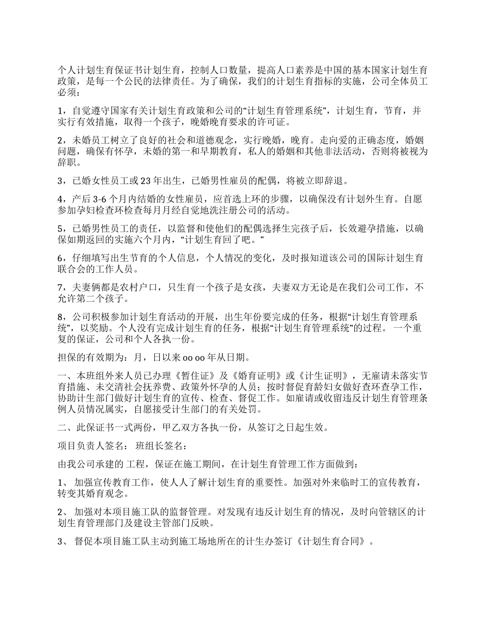 计划生育保证书四篇_第1页
