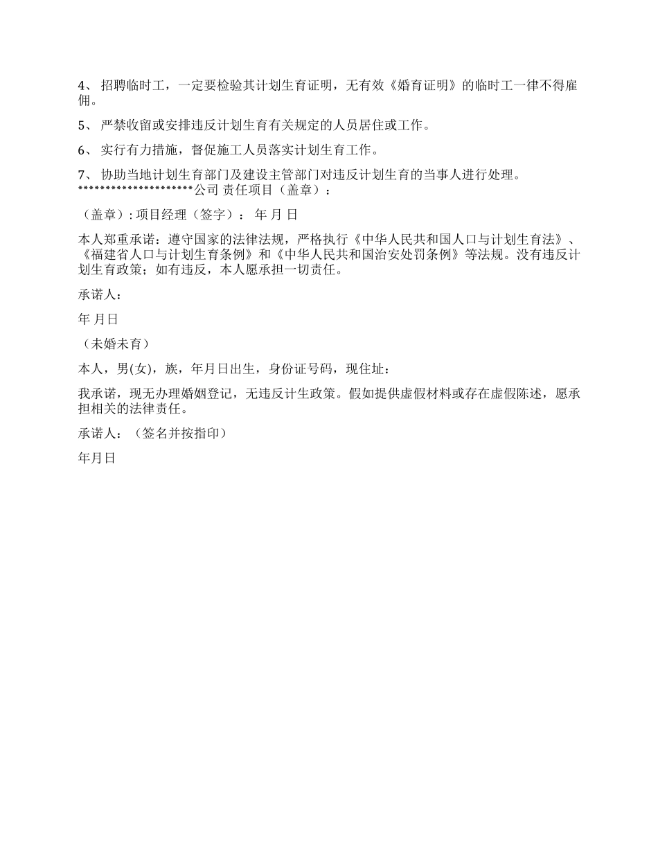 计划生育保证书四篇_第2页