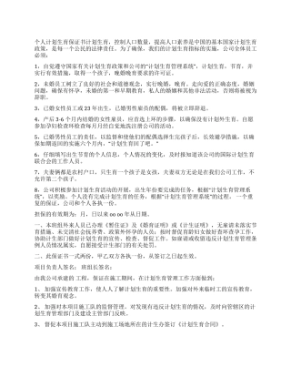 计划生育保证书四篇