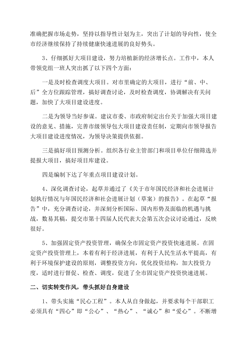 计划机关员工个人总结范文_第2页