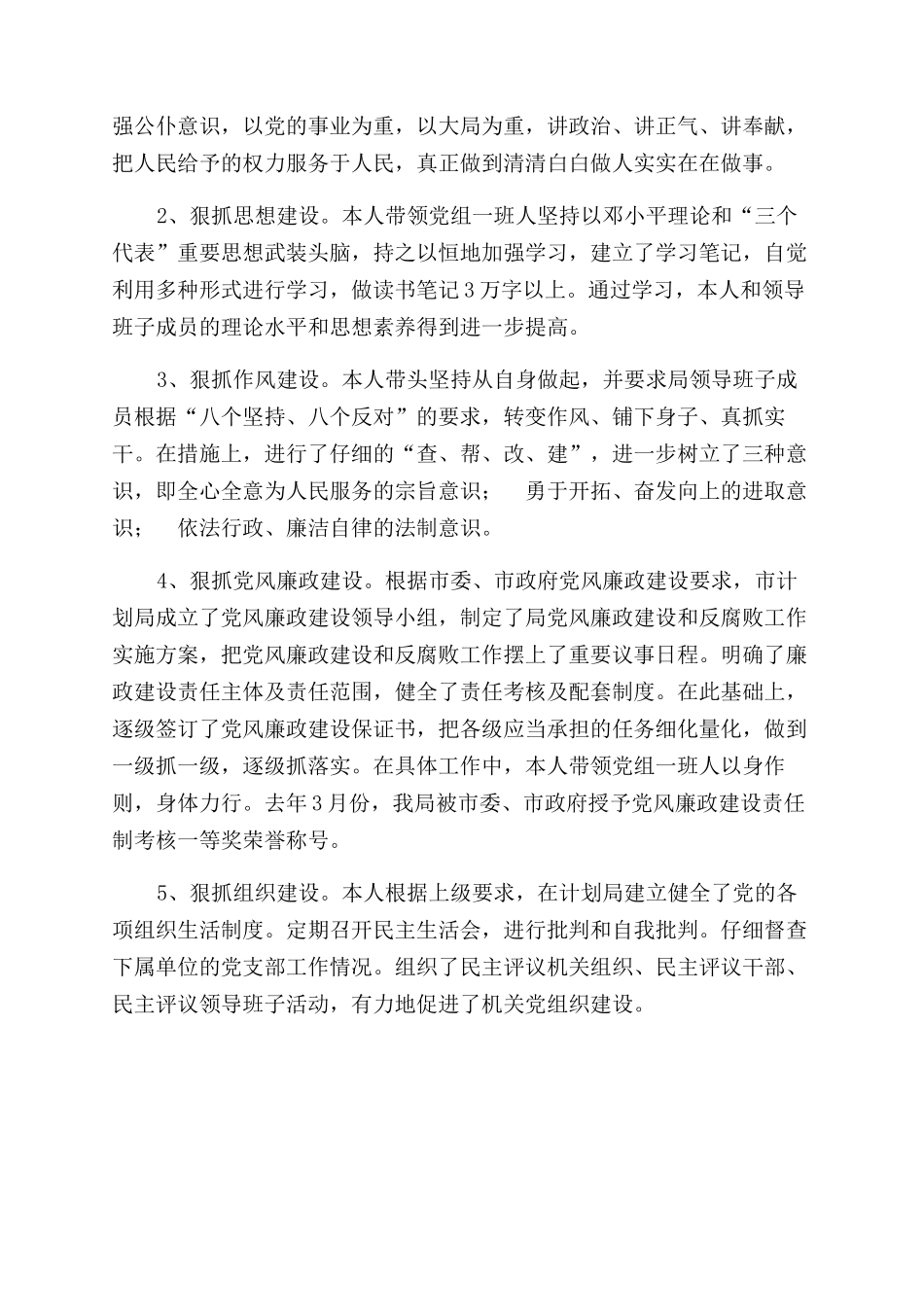 计划机关员工个人总结范文_第3页