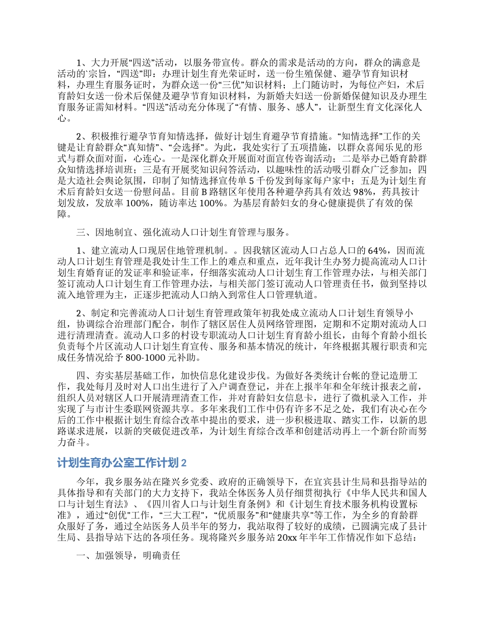 计划生育办公室工作计划_第2页