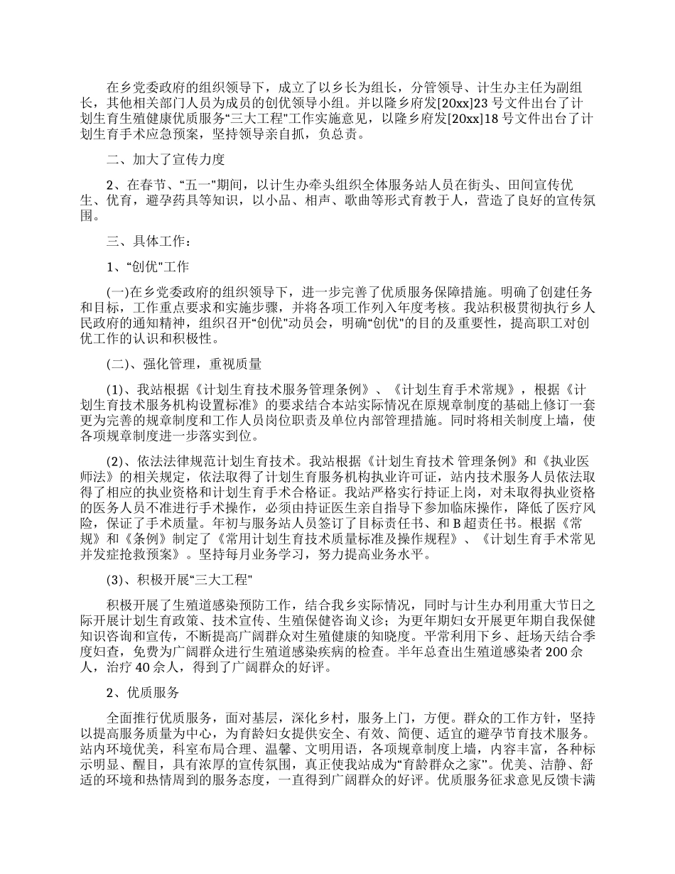 计划生育办公室工作计划_第3页