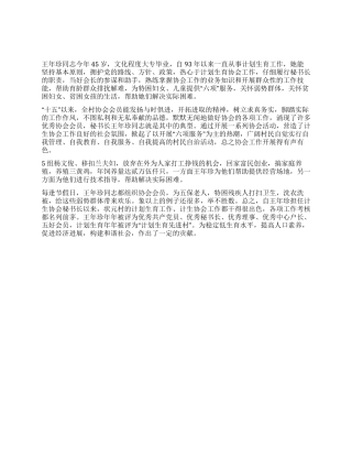 计划生育先进村计生协会秘书长事迹材料