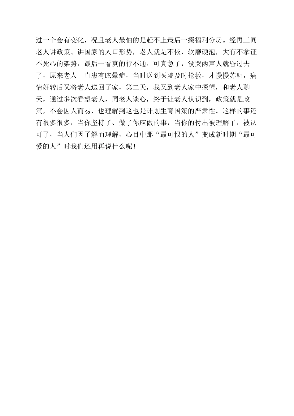 计划生育工作人员演讲稿范文——做新时期最可爱人_第2页