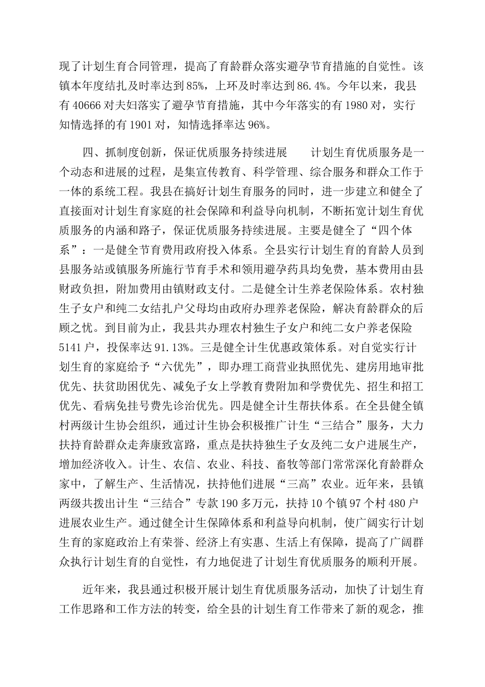 计划生育工作经验交流材料_第2页