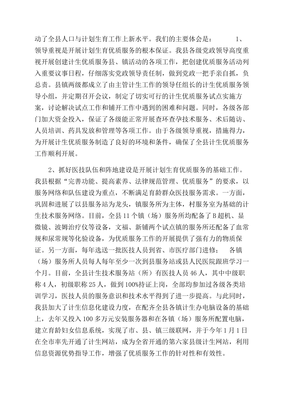 计划生育工作经验交流材料_第3页