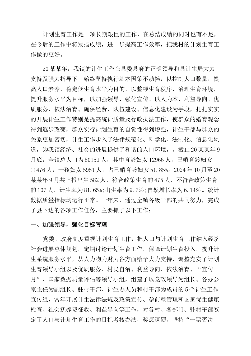 计划生育个人年度工作总结范文_第2页