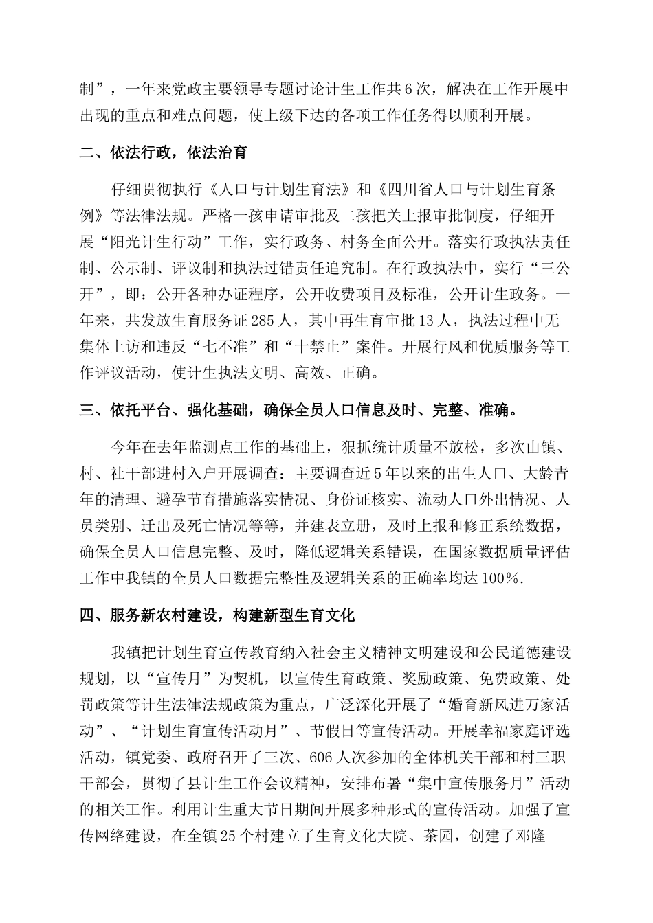 计划生育个人年度工作总结范文_第3页