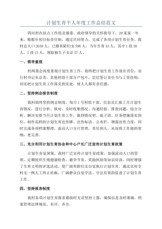 计划生育个人年度工作总结范文