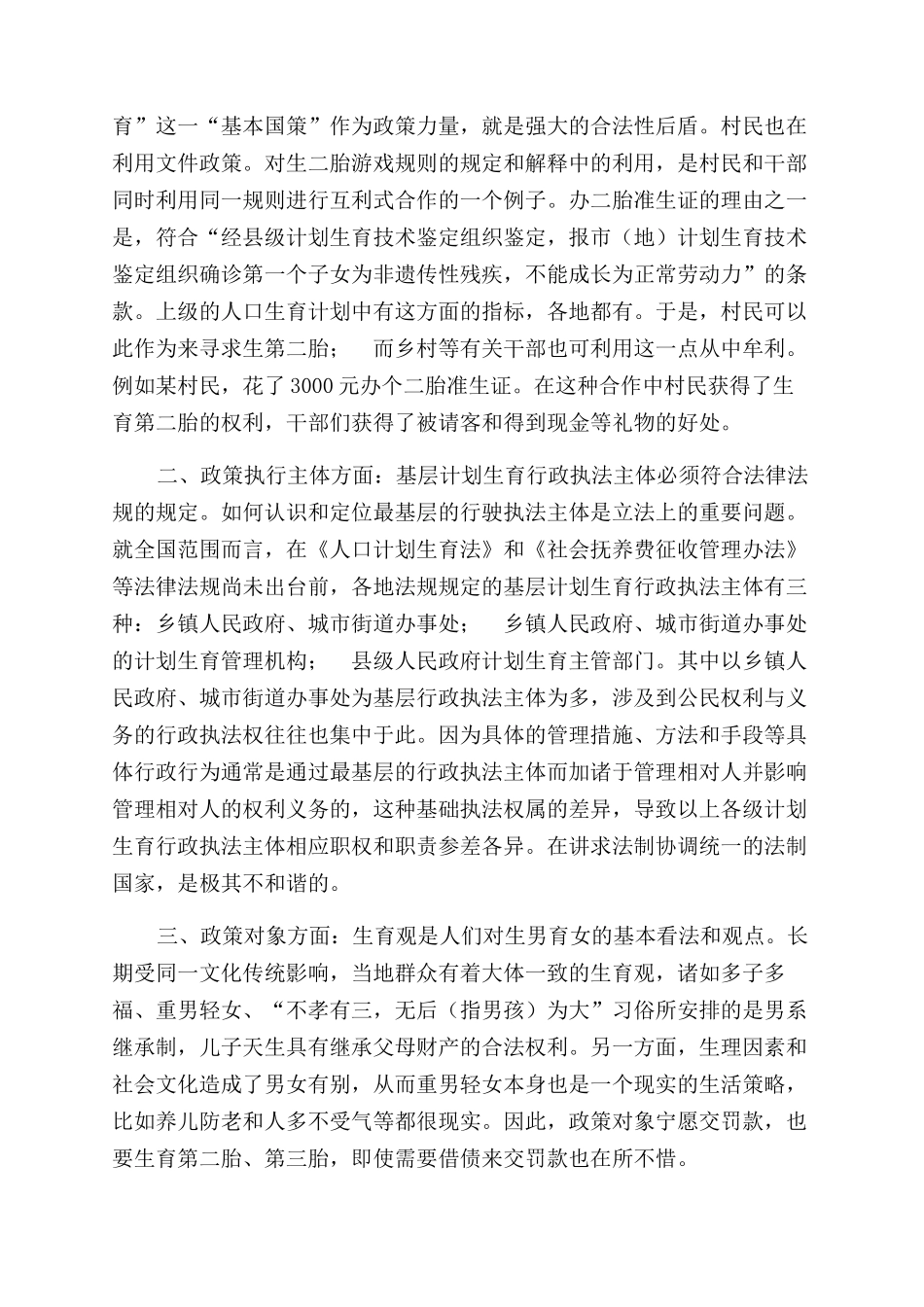 计划生育政策案例分析_第2页