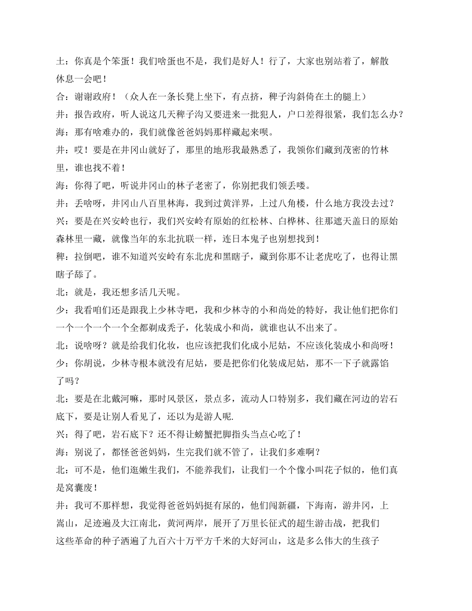 计划生育喜剧小品——超生游击队的后代_第2页