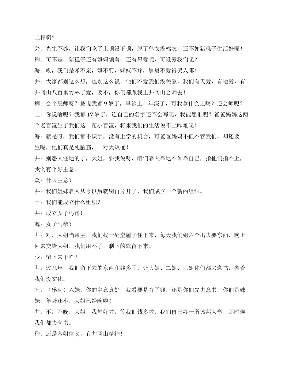 计划生育喜剧小品——超生游击队的后代_第3页