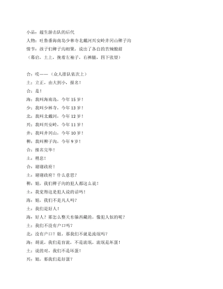 计划生育喜剧小品——超生游击队的后代