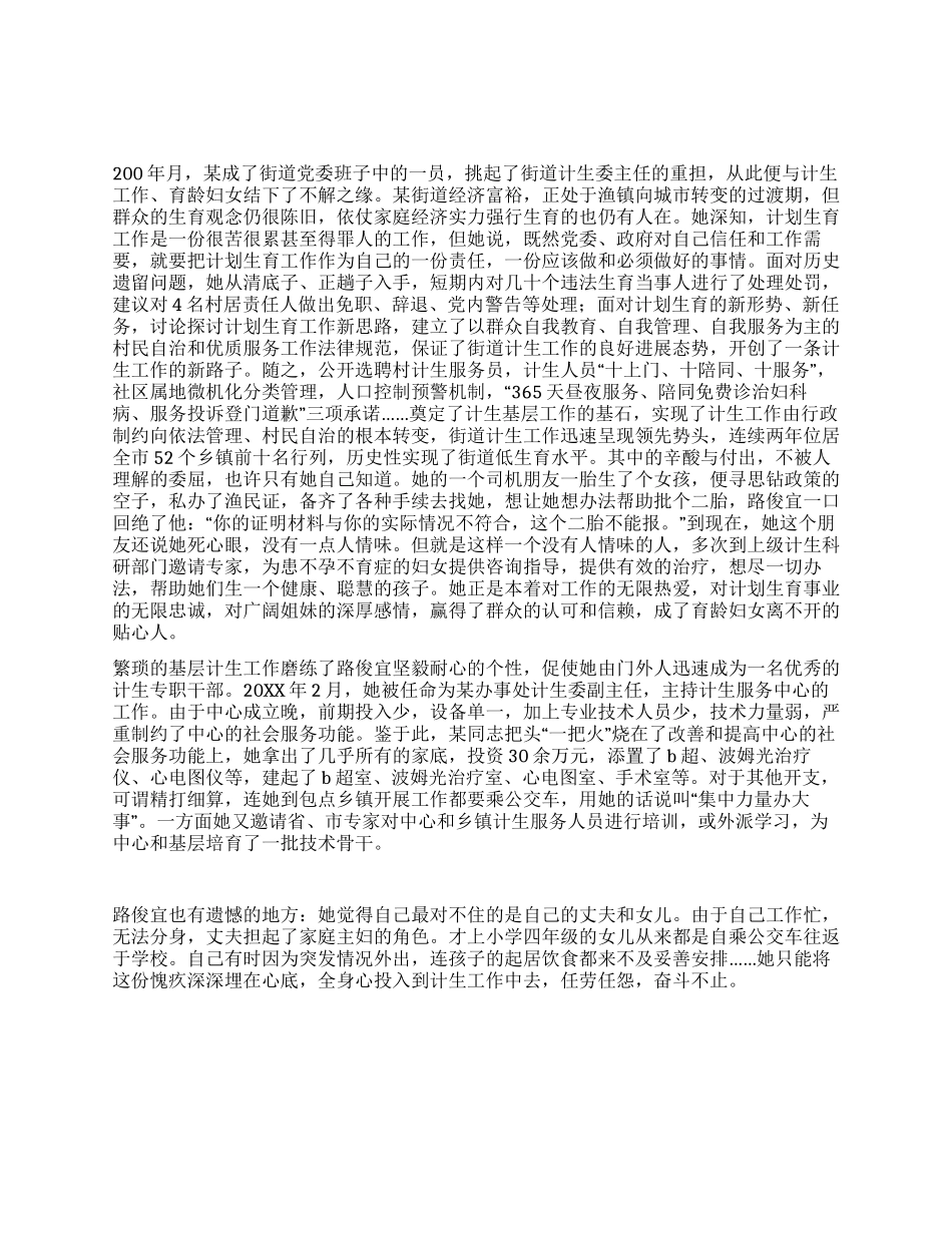 计划生育委员会副主任先进事迹材料_第1页