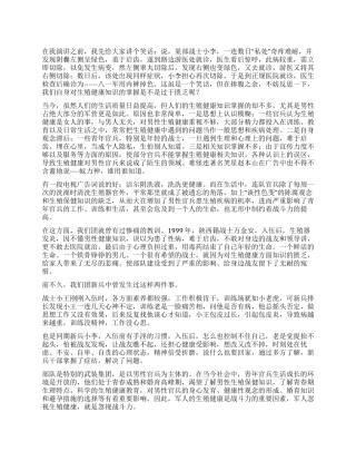 计划生育演讲稿——让男性健康走近军营