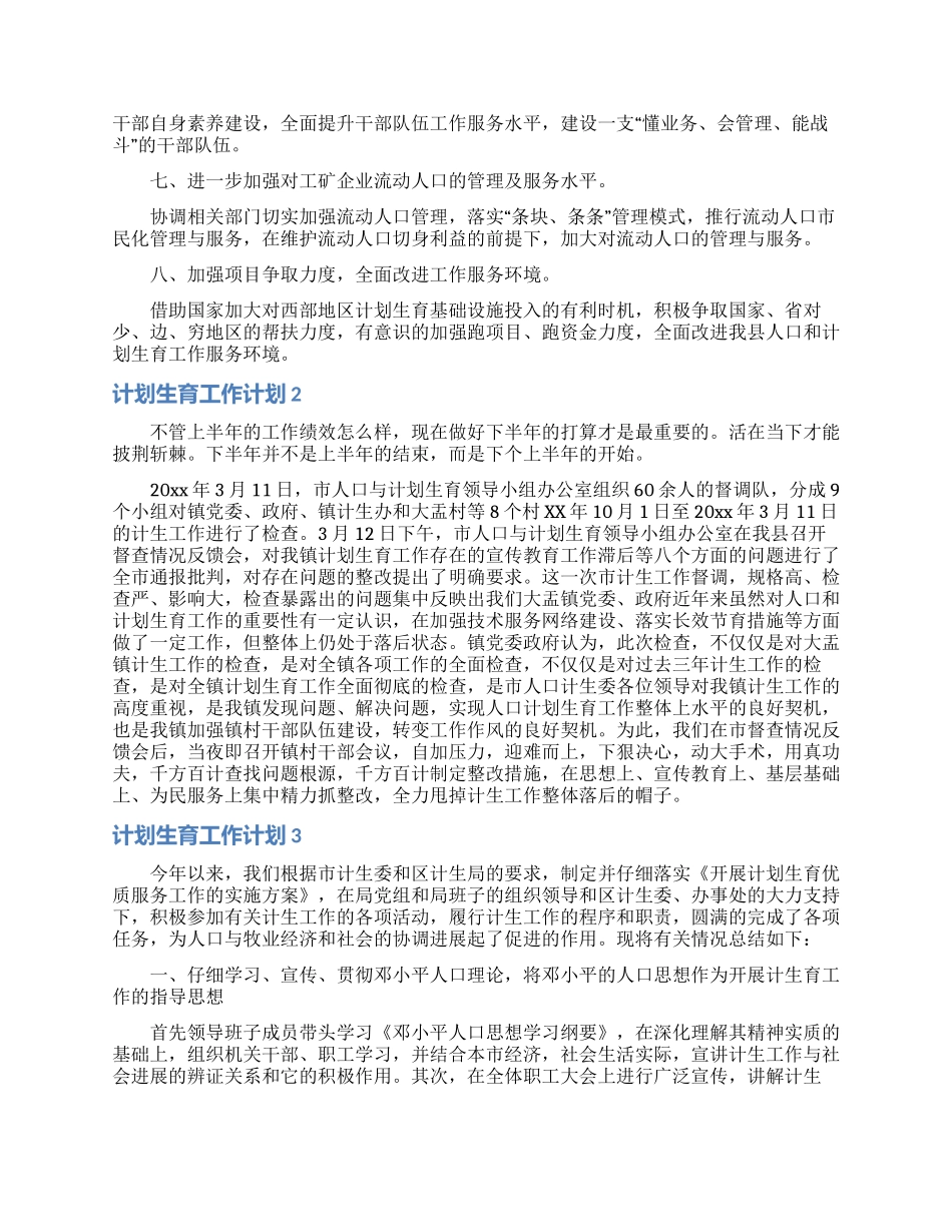 计划生育工作计划15篇_第2页
