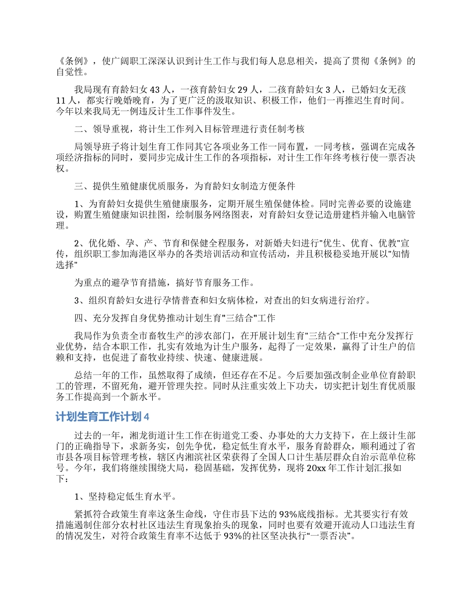 计划生育工作计划15篇_第3页