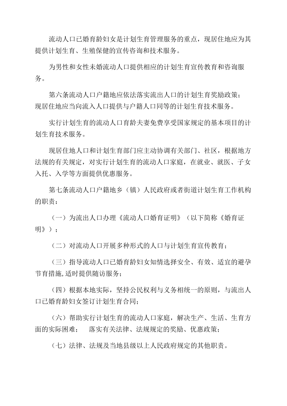 计划生育管理和服务工作规定_第2页