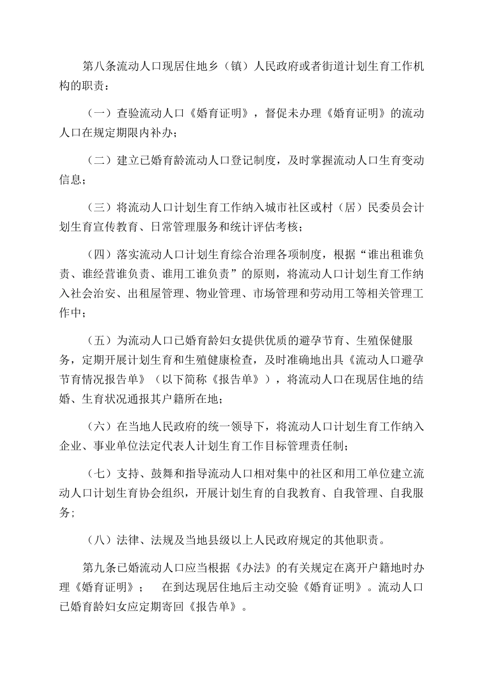 计划生育管理和服务工作规定_第3页