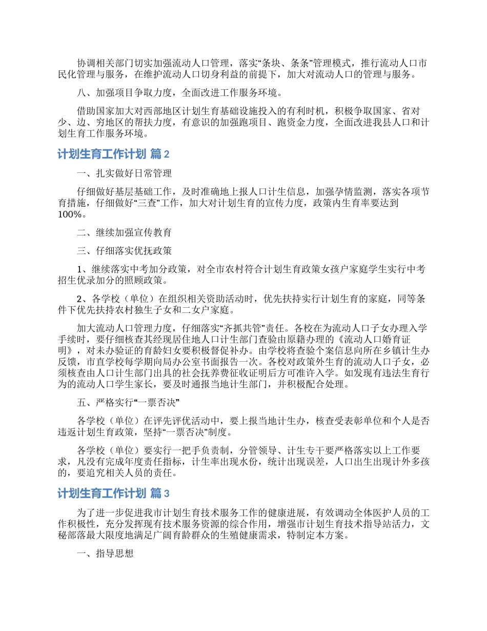 计划生育工作计划范文集合七篇_第2页