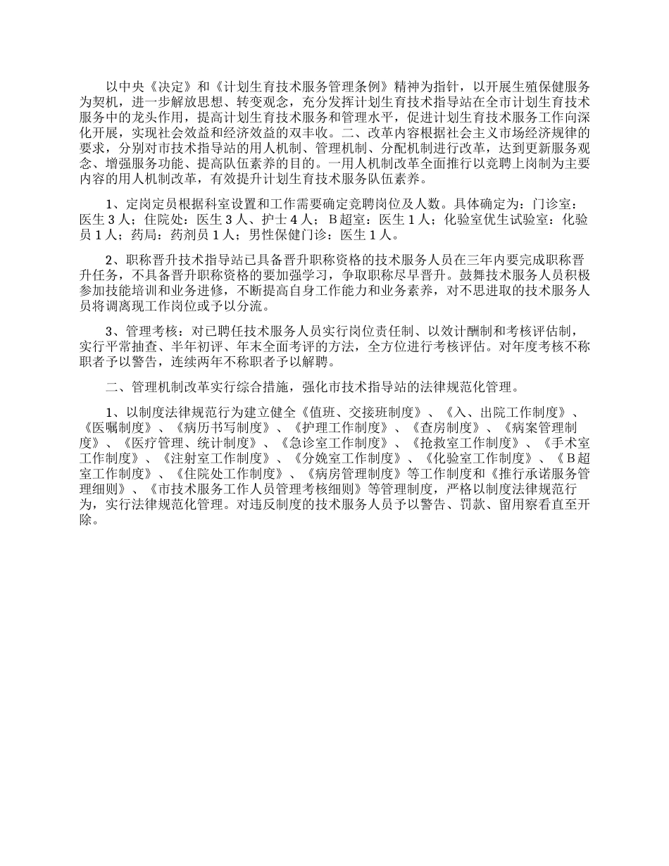 计划生育工作计划范文集合七篇_第3页