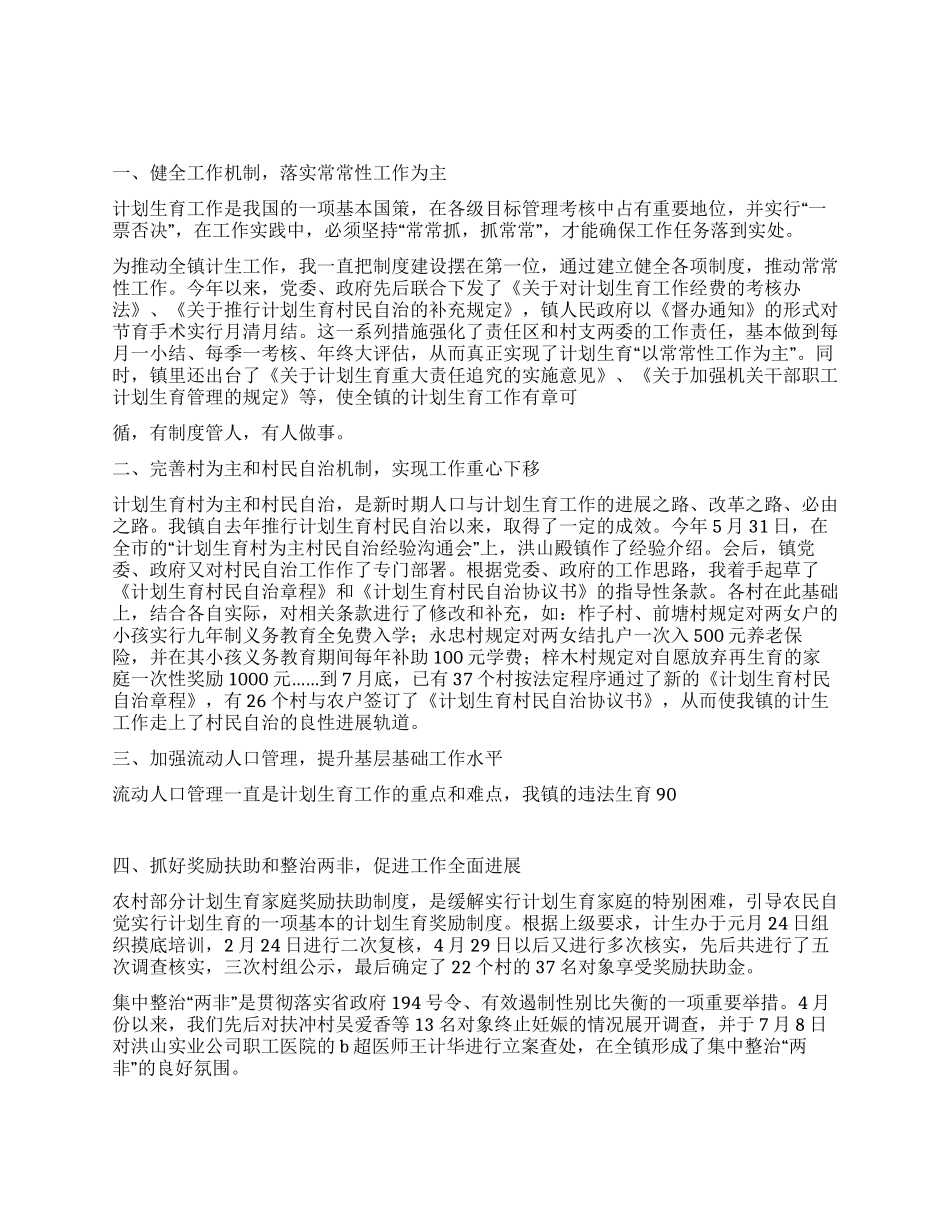 计划生育部门个人工作总结_第1页