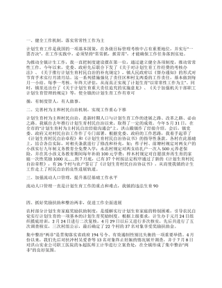 计划生育部门个人工作总结