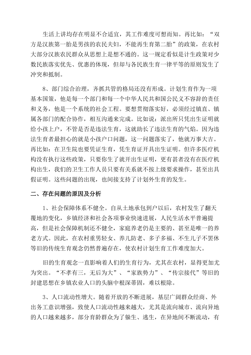 计划生育调研报告_第3页