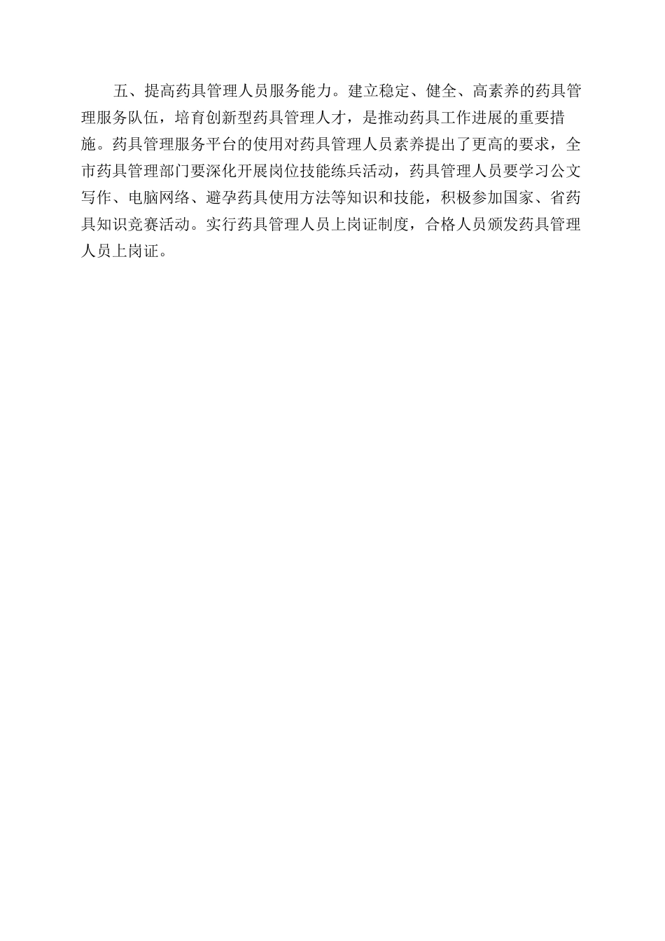计划生育药具管理站工作计划范文_第2页