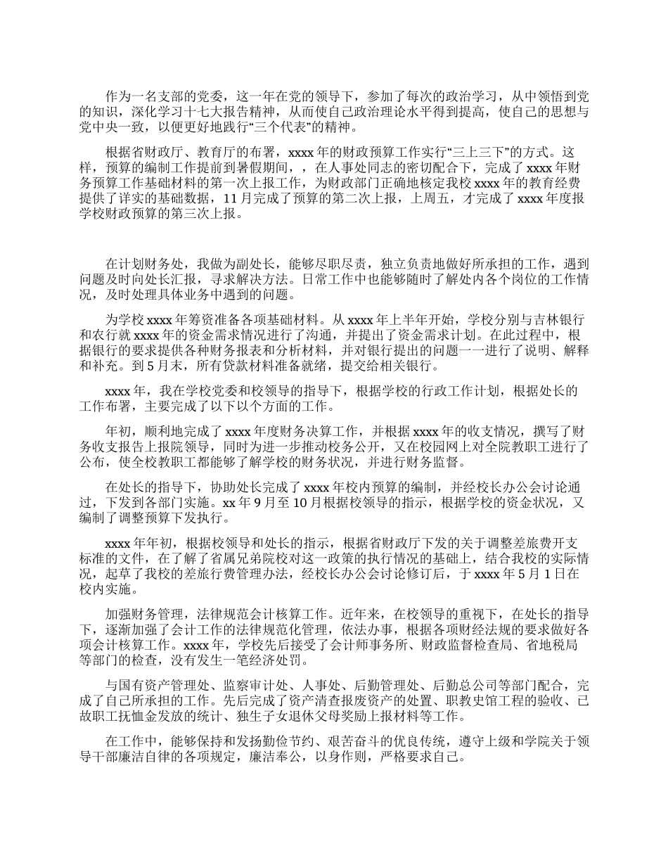 计划财务处副处长述职报告_第1页