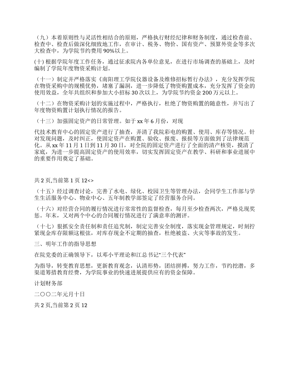 计划财务部2024年度工作总结_第2页