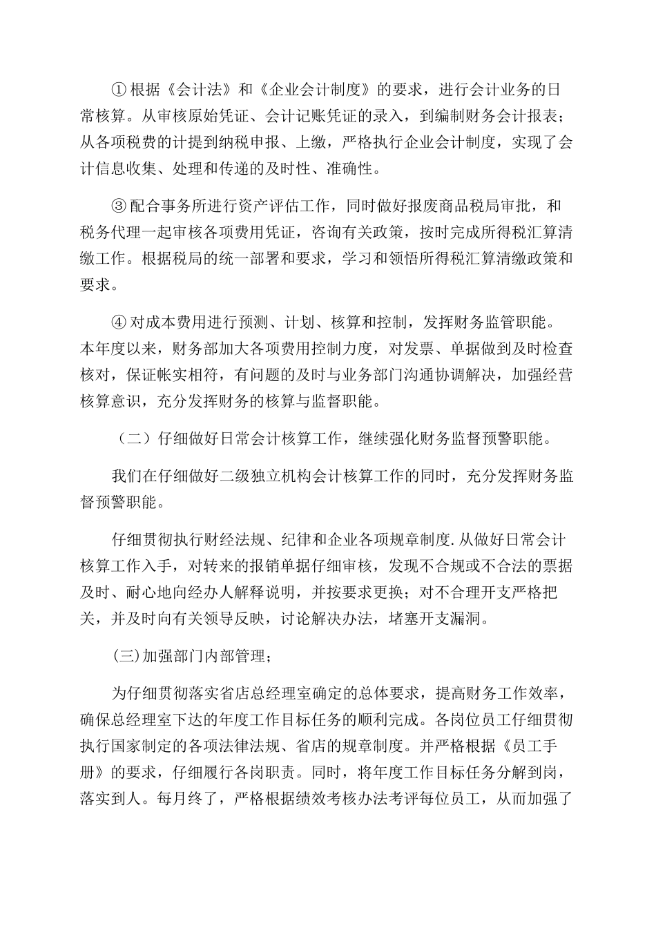 计划财务部会计组2024年终工作总结范文_第2页