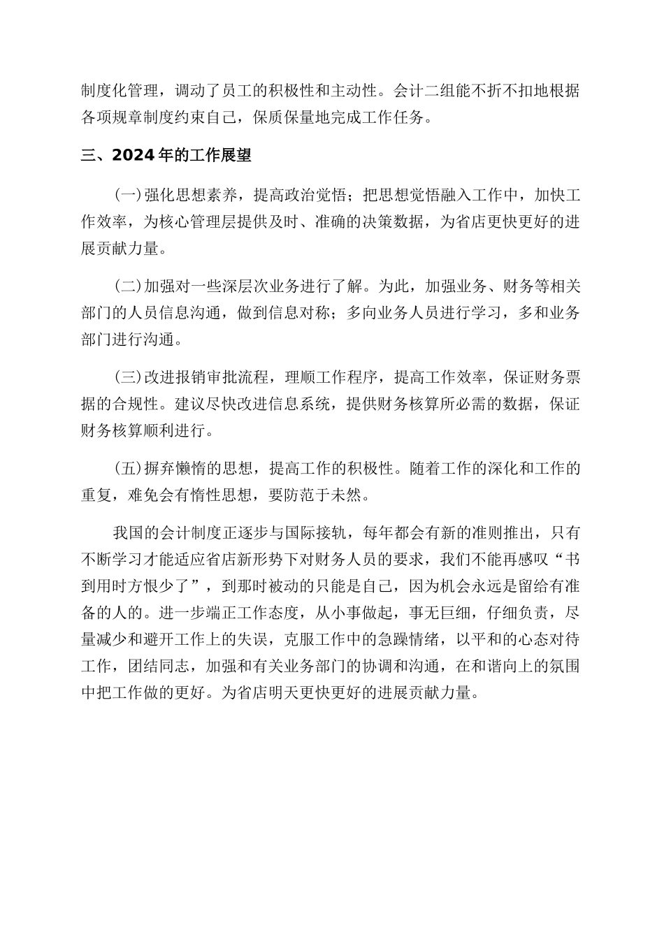 计划财务部会计组2024年终工作总结范文_第3页