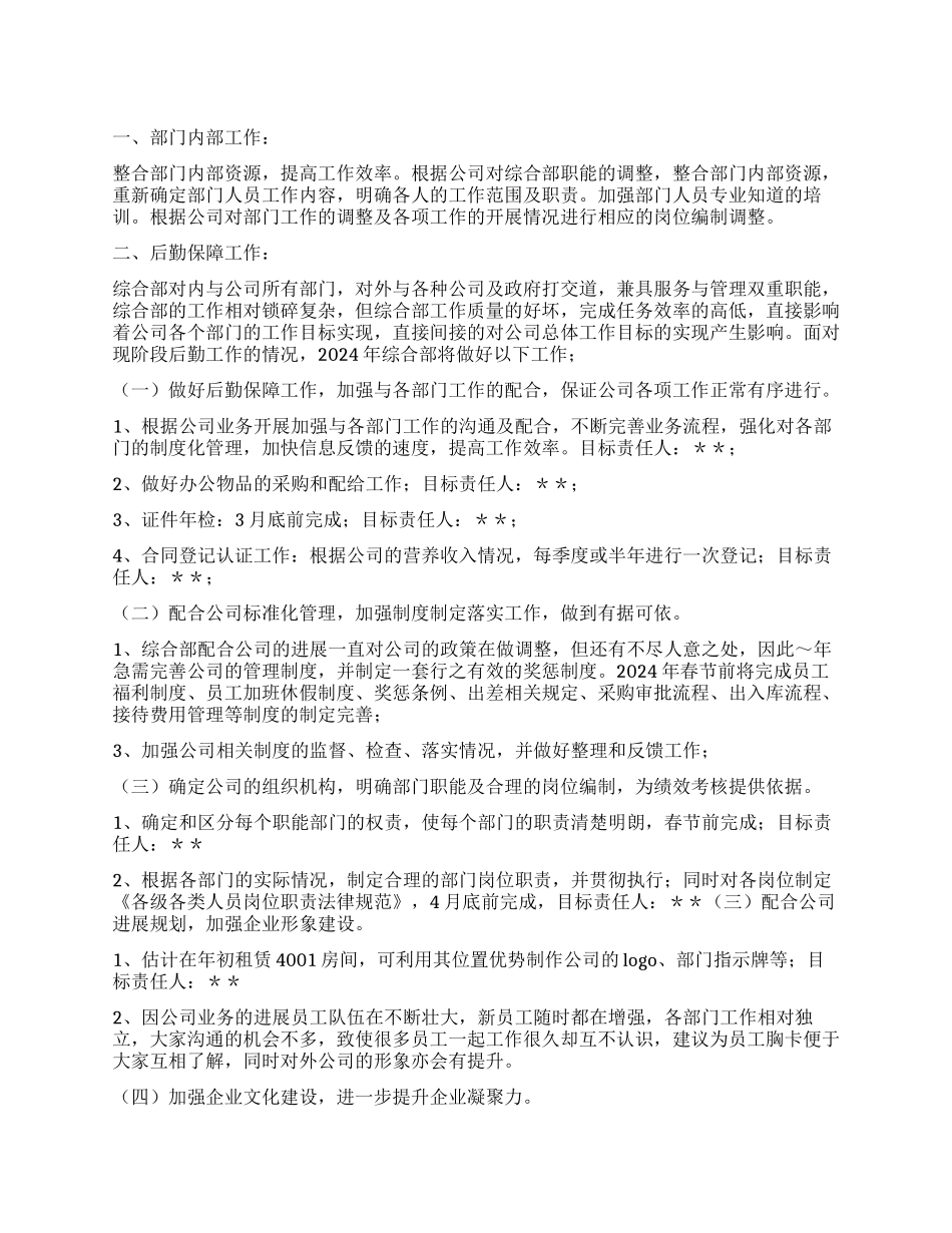 计划部工作计划书_第1页