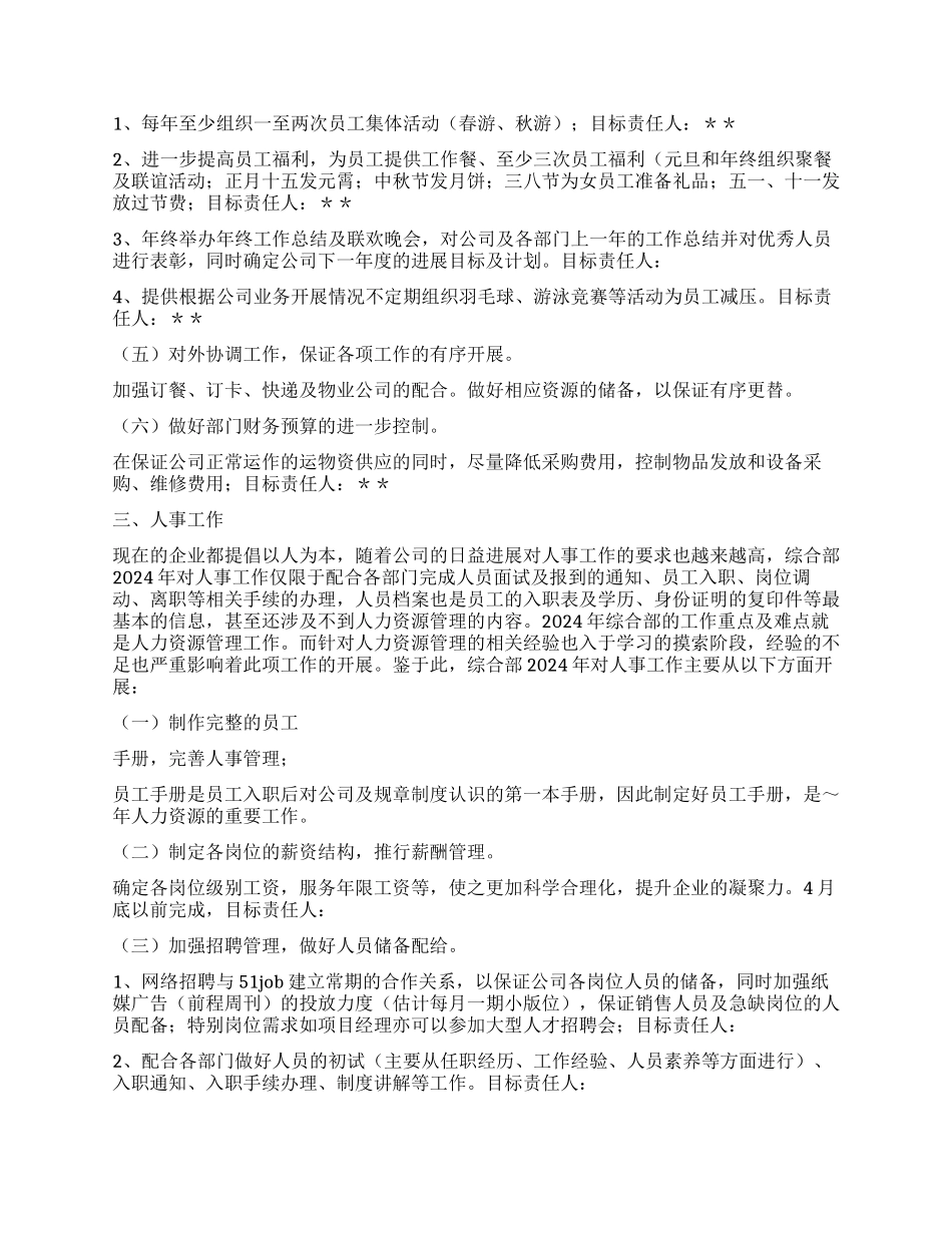 计划部工作计划书_第2页