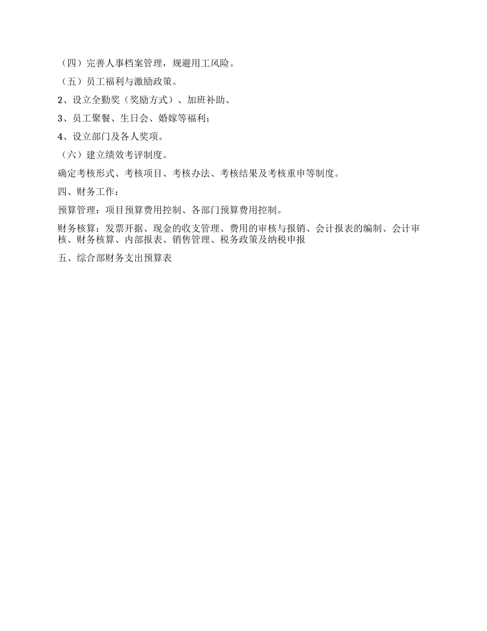 计划部工作计划书_第3页