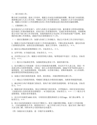 计划部工作计划书