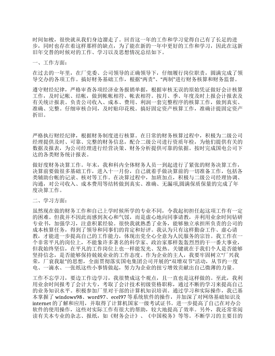 计划财务部工作情况小结_第1页