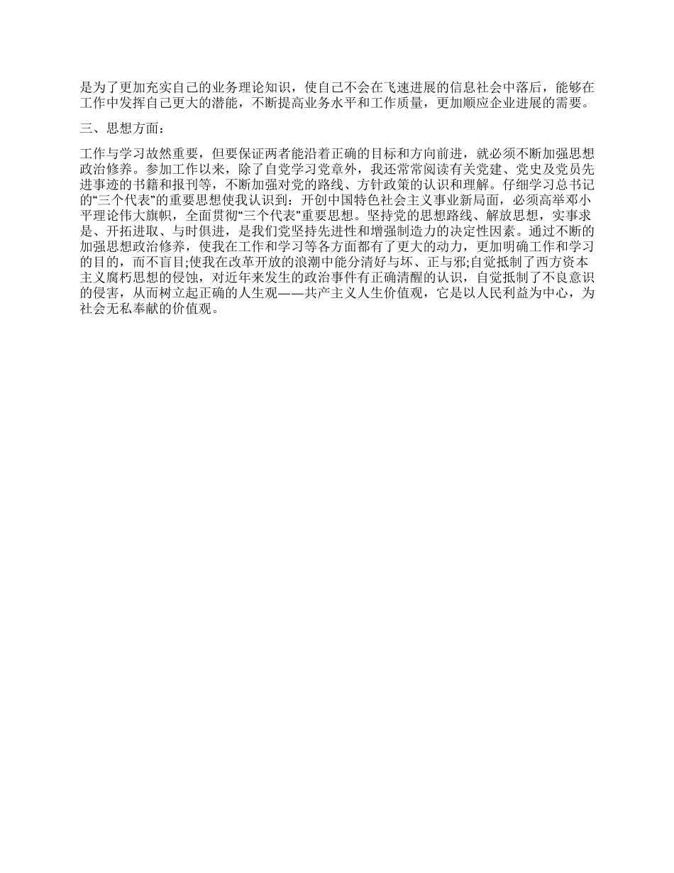 计划财务部工作情况小结_第2页