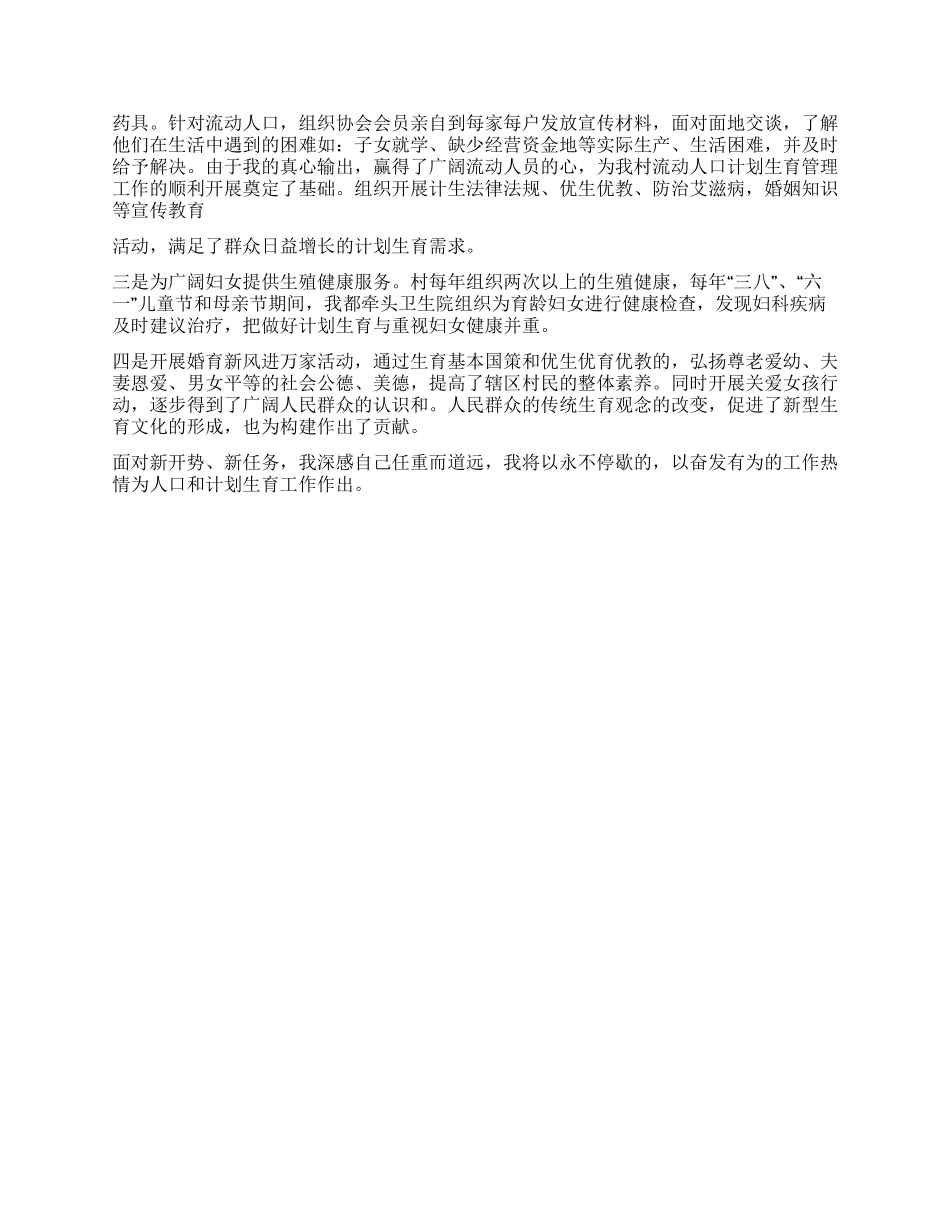 计生专干个人先进事迹_第3页