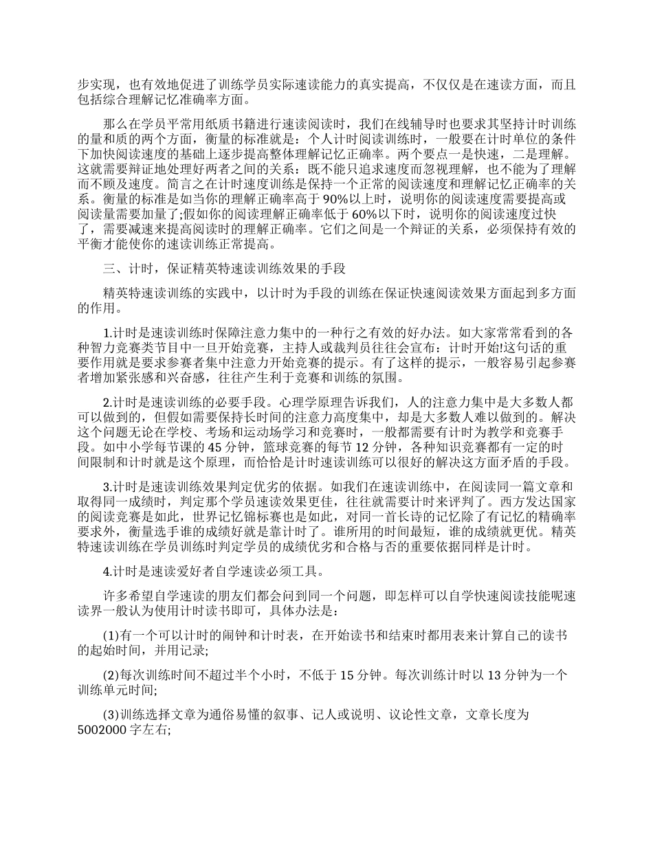 计时训练的速读作用及功效_第2页