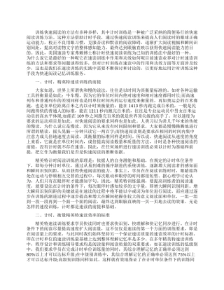 计时训练的速读作用及功效