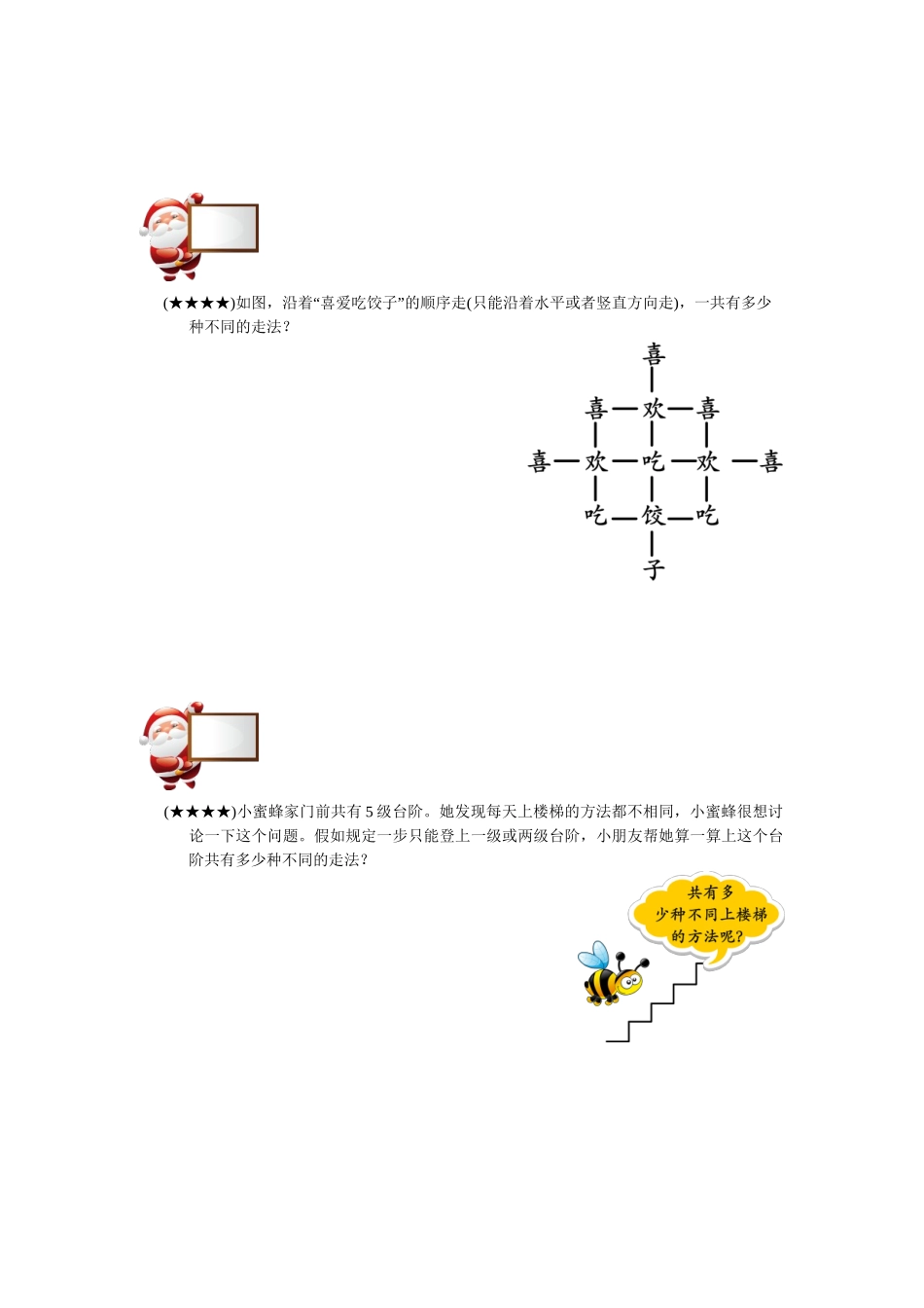 计数方法----基础篇枚举法_第3页